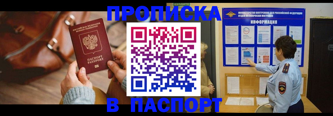 прописка в квартире в Озёрах