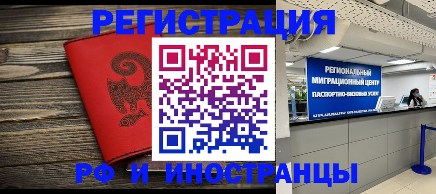 временная регистрация для всех в Озёрах